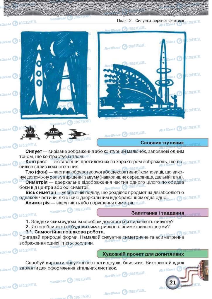 Учебники Изобразительное искусство 5 класс страница 21