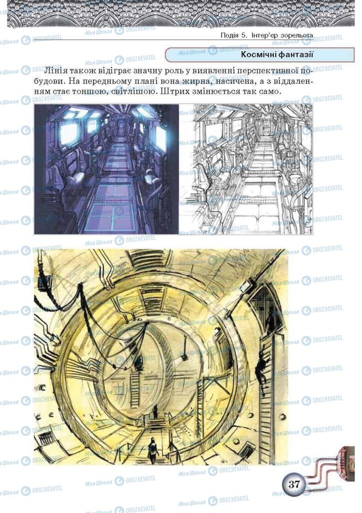 Підручники Образотворче мистецтво 5 клас сторінка 37
