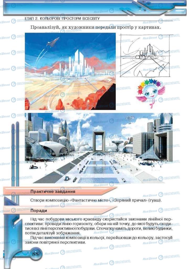 Підручники Образотворче мистецтво 5 клас сторінка 88