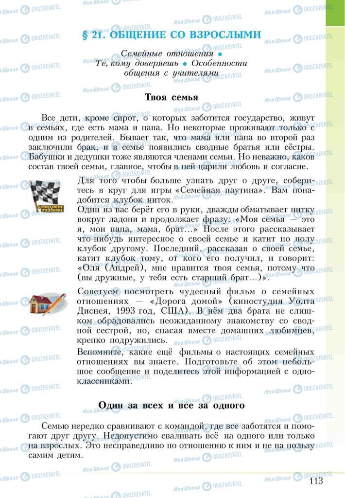 Підручники Основи здоров'я 5 клас сторінка 113