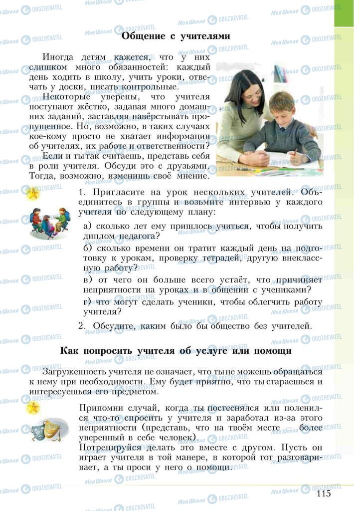 Підручники Основи здоров'я 5 клас сторінка 115