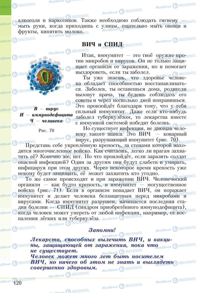 Підручники Основи здоров'я 5 клас сторінка 120