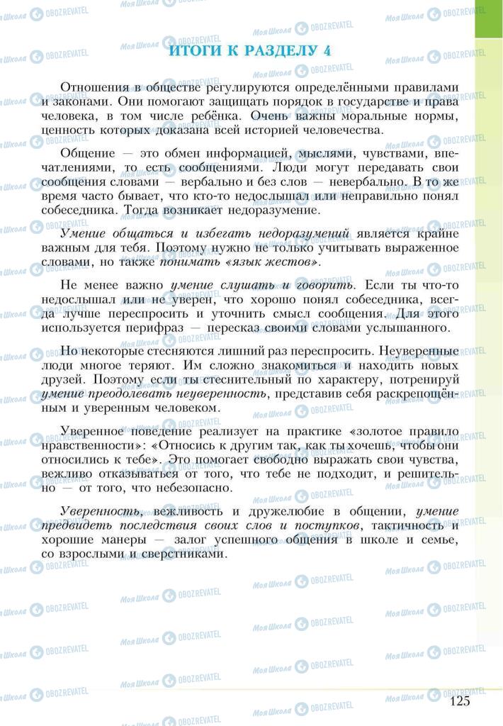 Підручники Основи здоров'я 5 клас сторінка 125