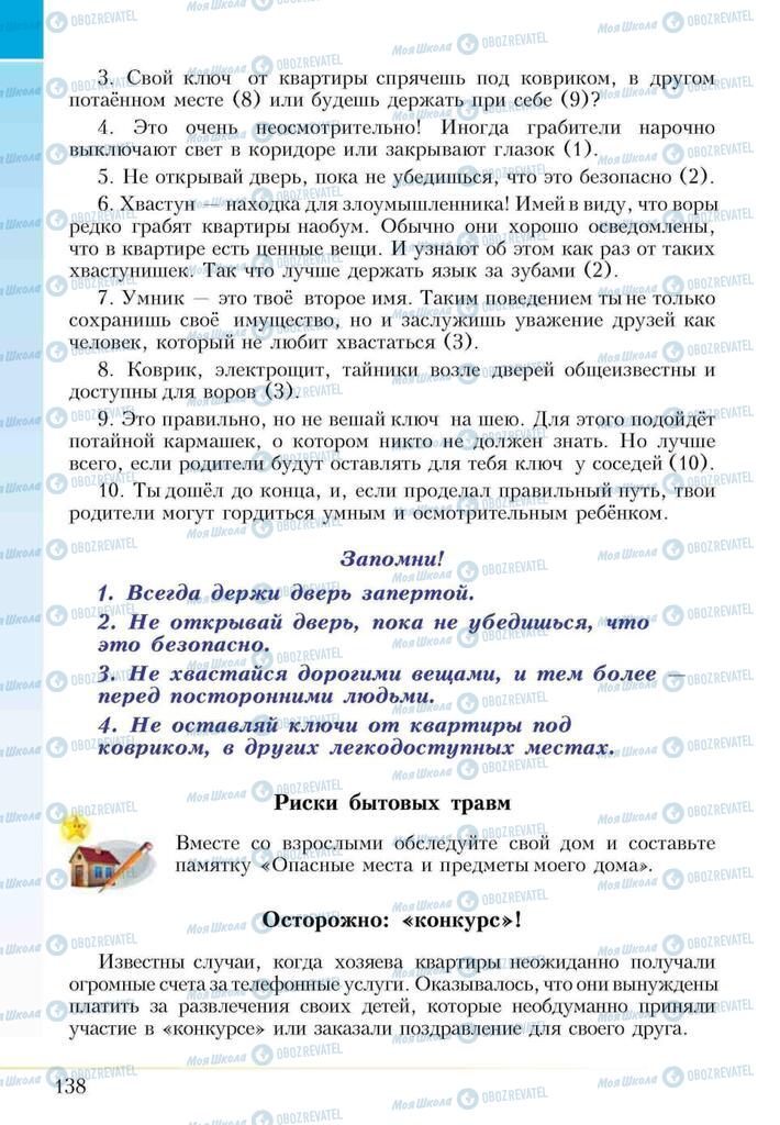 Підручники Основи здоров'я 5 клас сторінка 138