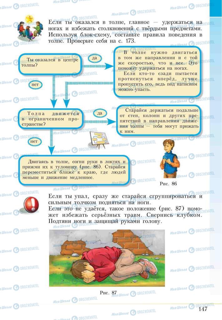 Учебники Основы здоровья 5 класс страница 147