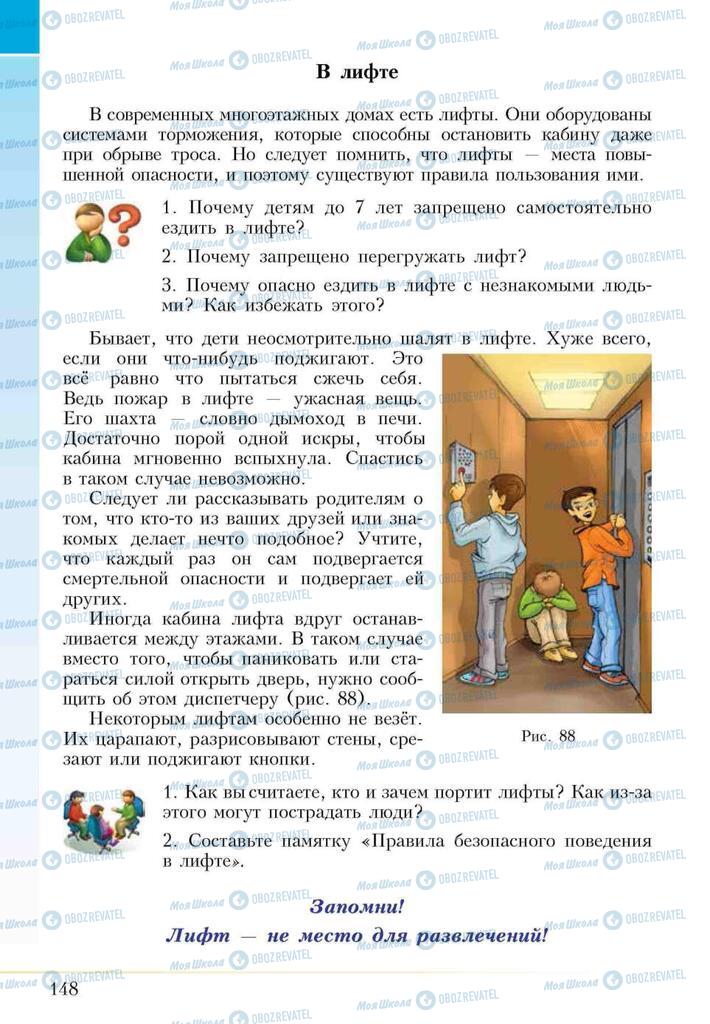 Підручники Основи здоров'я 5 клас сторінка 148