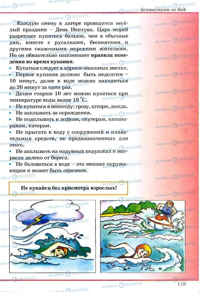 Підручники Основи здоров'я 5 клас сторінка 119