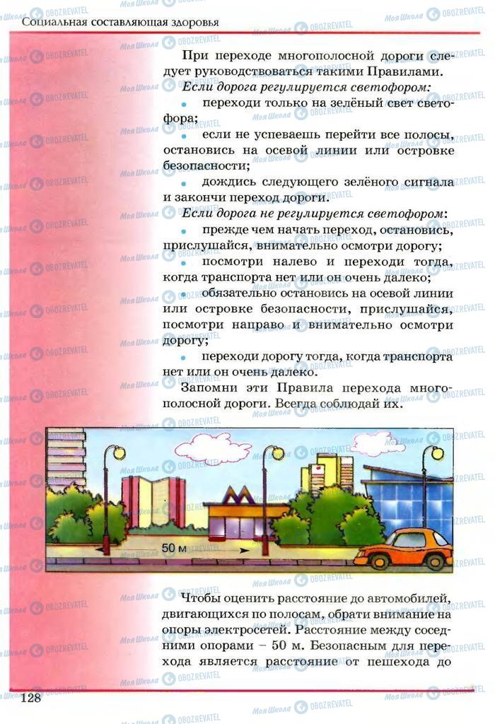 Підручники Основи здоров'я 5 клас сторінка 128