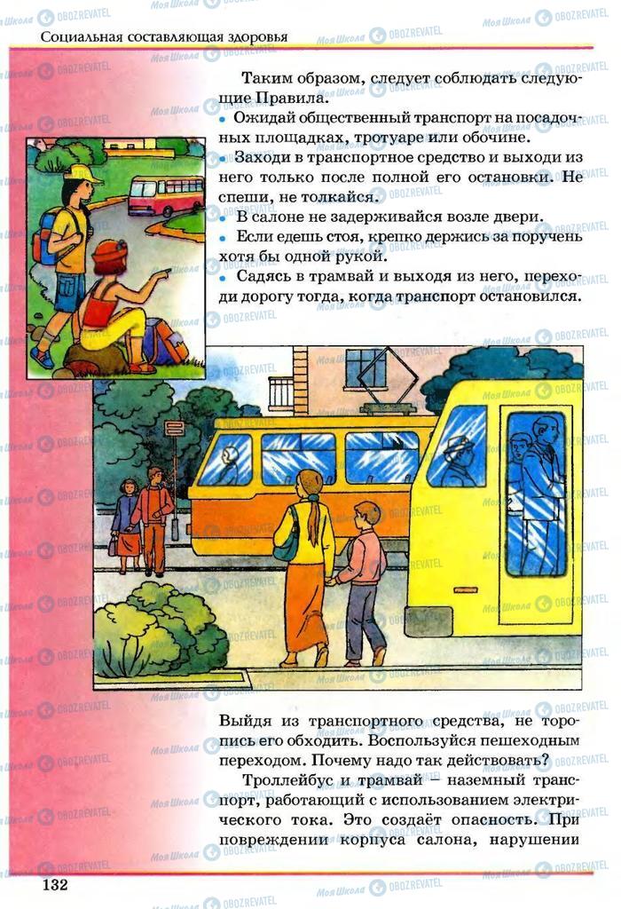 Підручники Основи здоров'я 5 клас сторінка  132