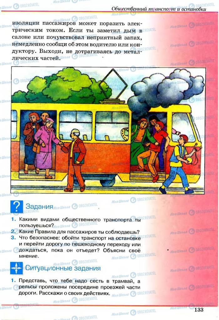 Підручники Основи здоров'я 5 клас сторінка 133