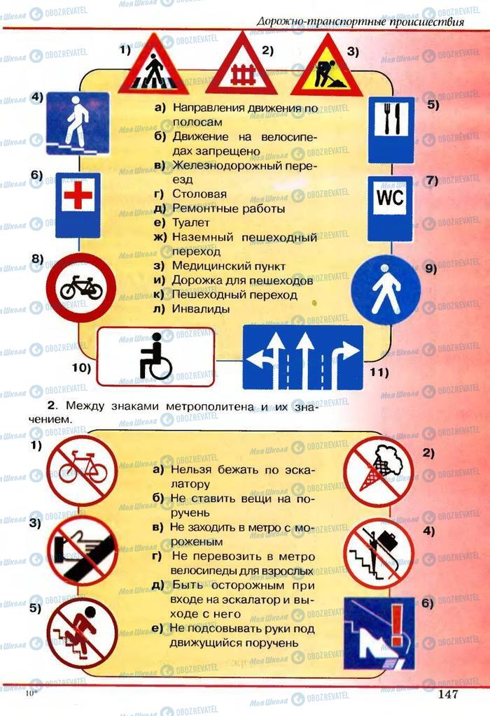 Підручники Основи здоров'я 5 клас сторінка 147