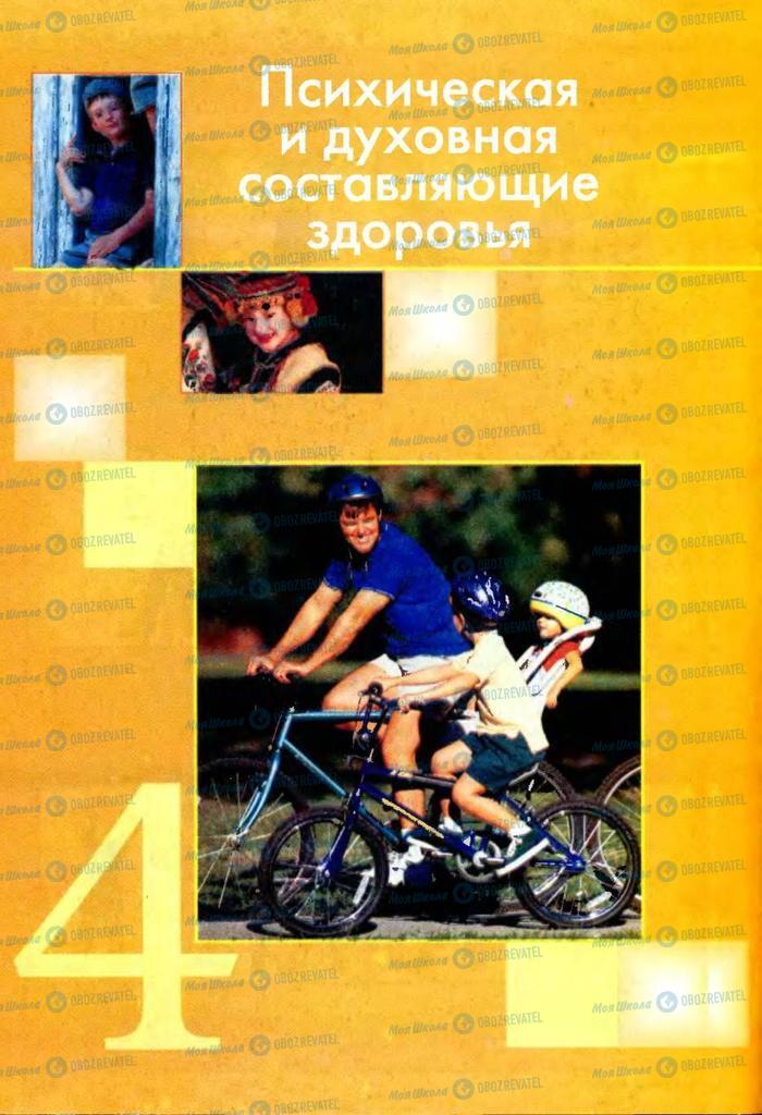 Підручники Основи здоров'я 5 клас сторінка  162