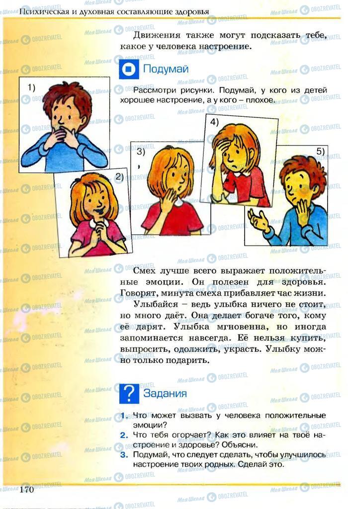 Підручники Основи здоров'я 5 клас сторінка 170