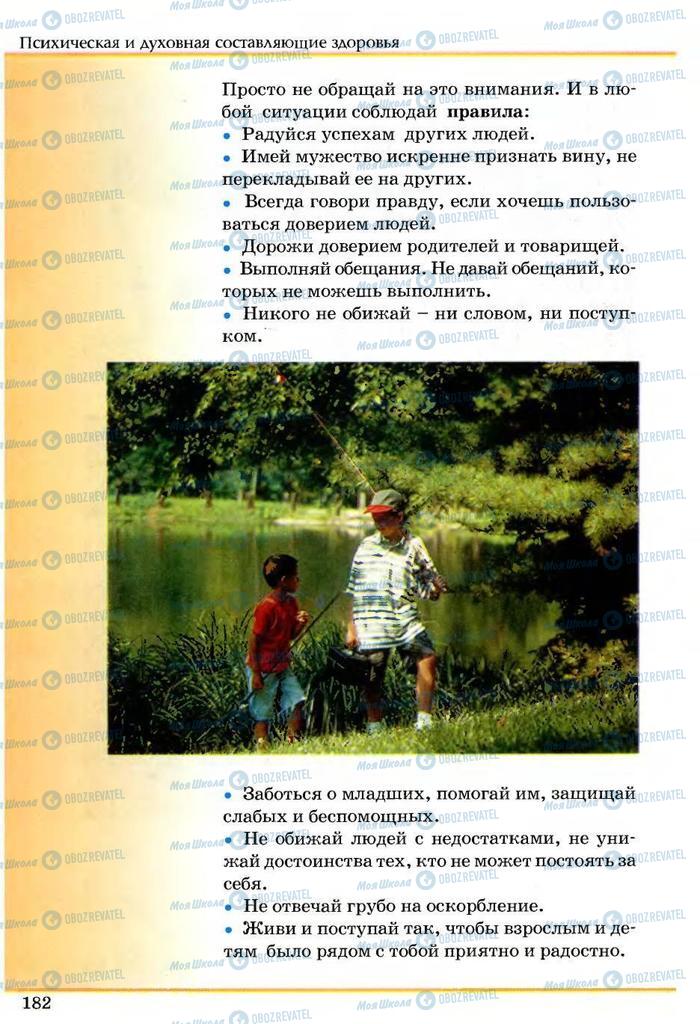 Підручники Основи здоров'я 5 клас сторінка 182