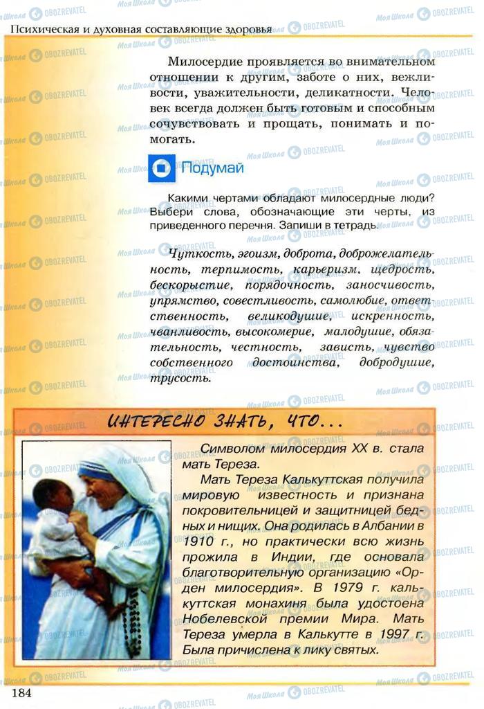 Підручники Основи здоров'я 5 клас сторінка 184