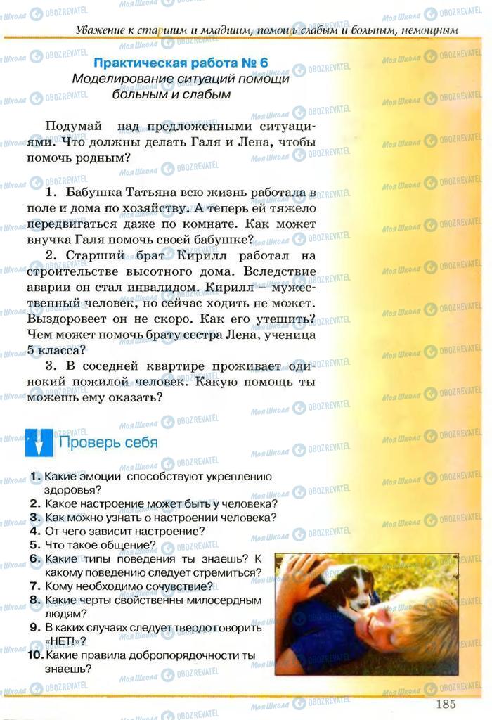 Підручники Основи здоров'я 5 клас сторінка 185