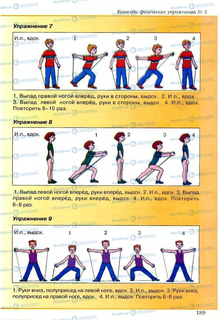 Учебники Основы здоровья 5 класс страница 189