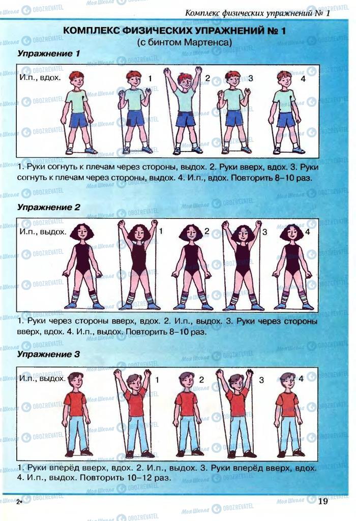 Учебники Основы здоровья 5 класс страница 19