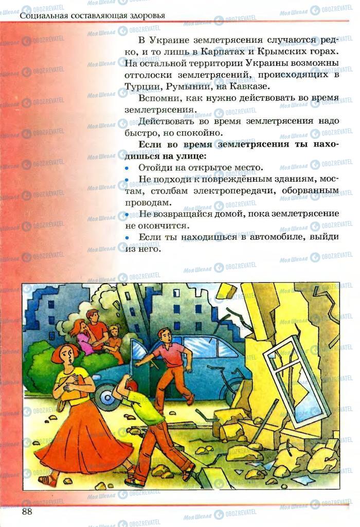 Підручники Основи здоров'я 5 клас сторінка 88