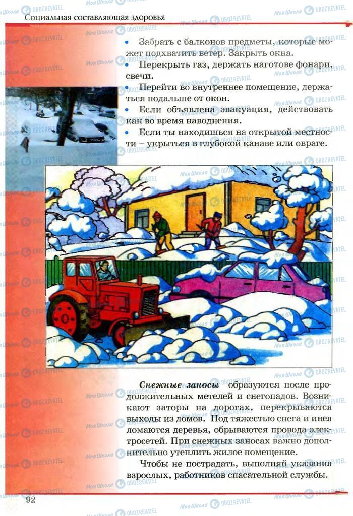 Підручники Основи здоров'я 5 клас сторінка 92