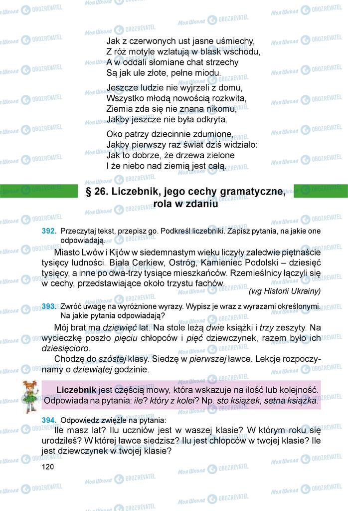 Підручники Польська мова 6 клас сторінка 120
