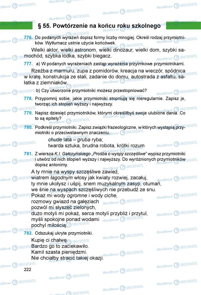 Підручники Польська мова 6 клас сторінка 222