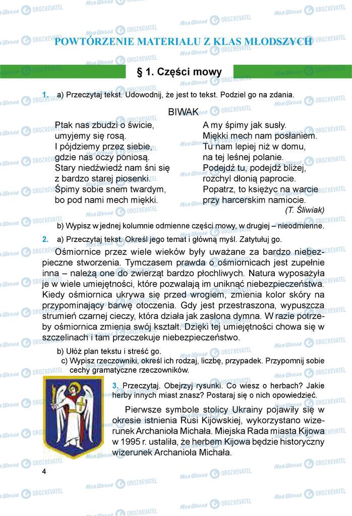 Підручники Польська мова 6 клас сторінка  4
