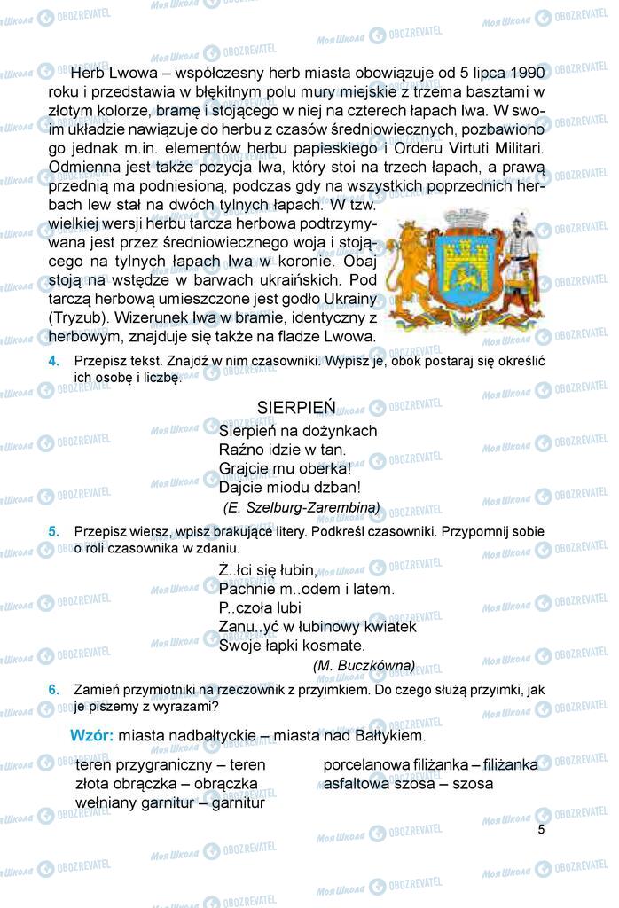 Учебники Польский язык 6 класс страница  5