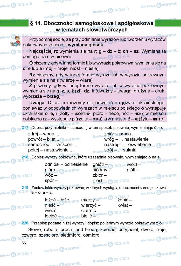 Підручники Польська мова 6 клас сторінка 66