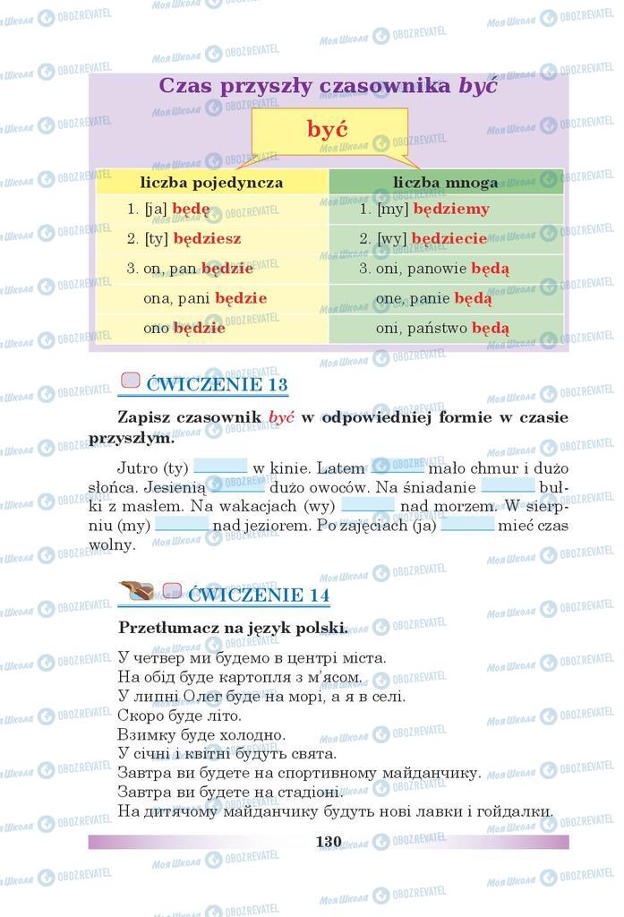 Підручники Польська мова 5 клас сторінка 130