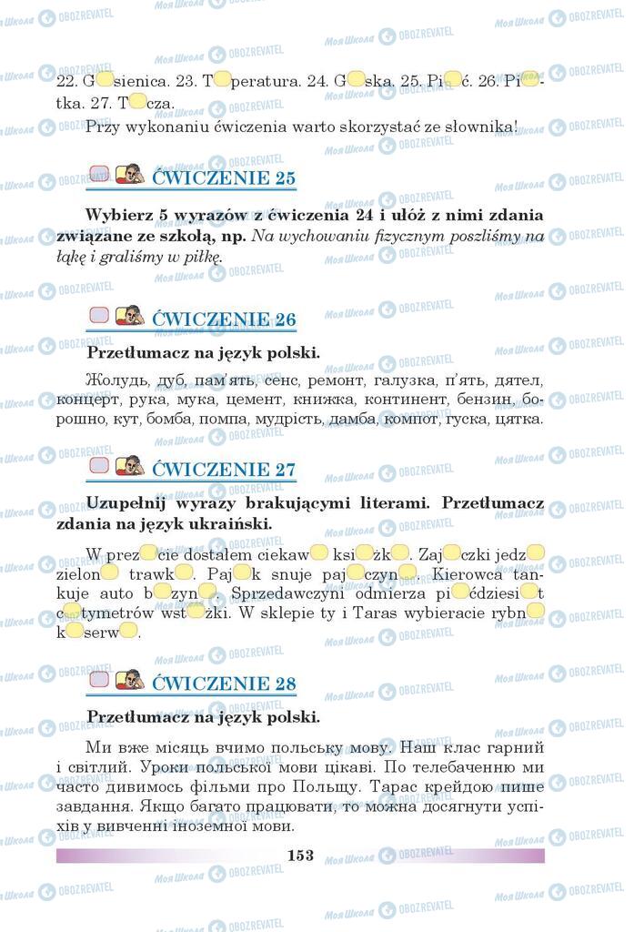 Підручники Польська мова 5 клас сторінка 153