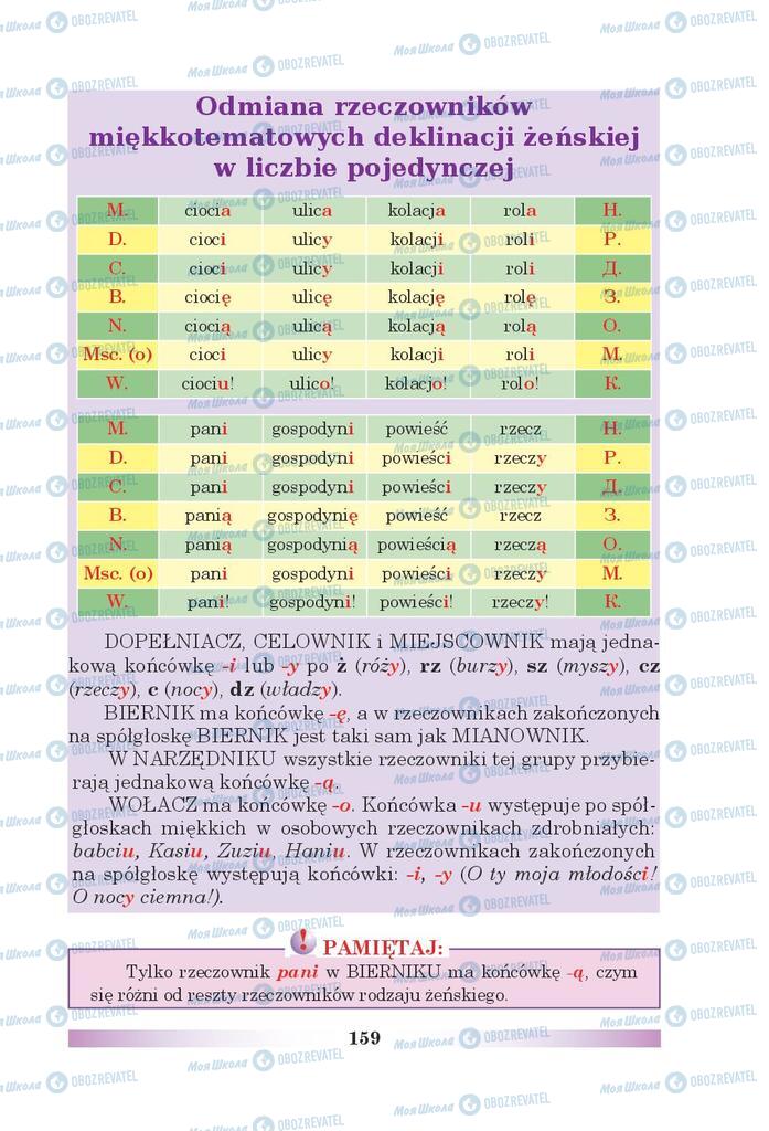 Учебники Польский язык 5 класс страница 159