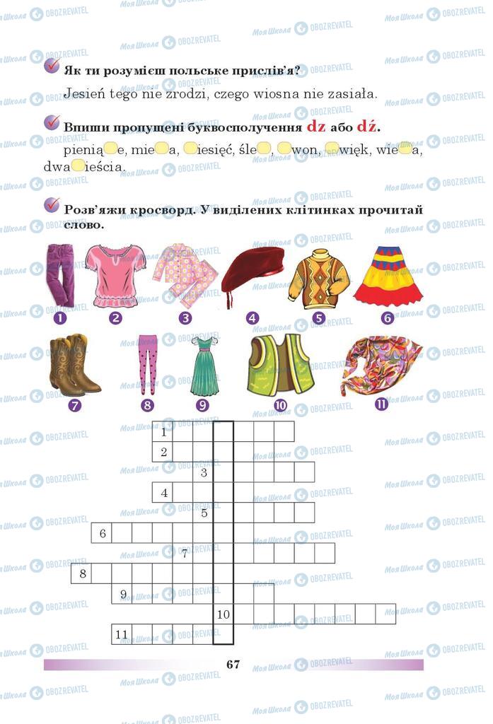 Підручники Польська мова 5 клас сторінка 67