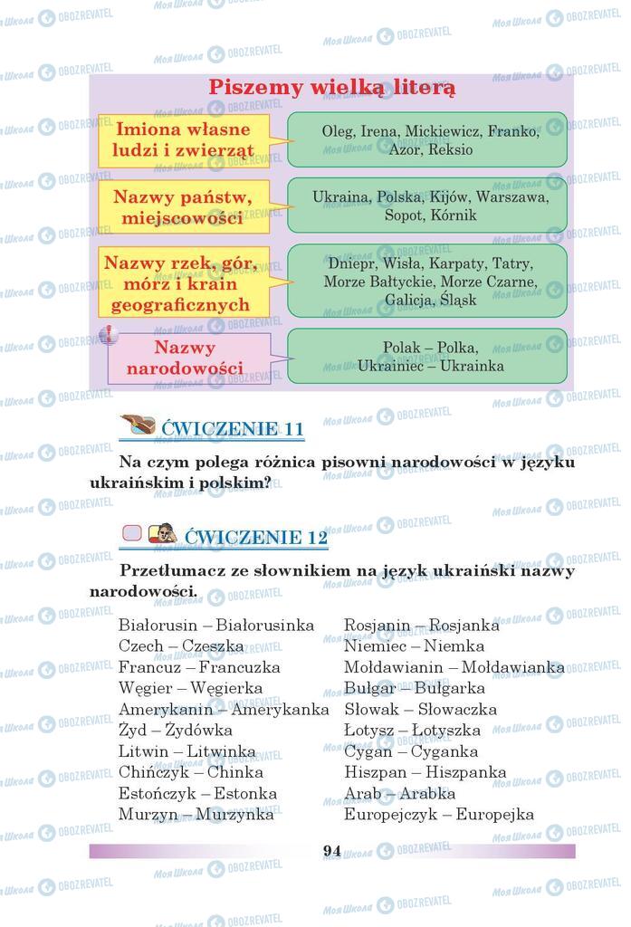 Підручники Польська мова 5 клас сторінка 94