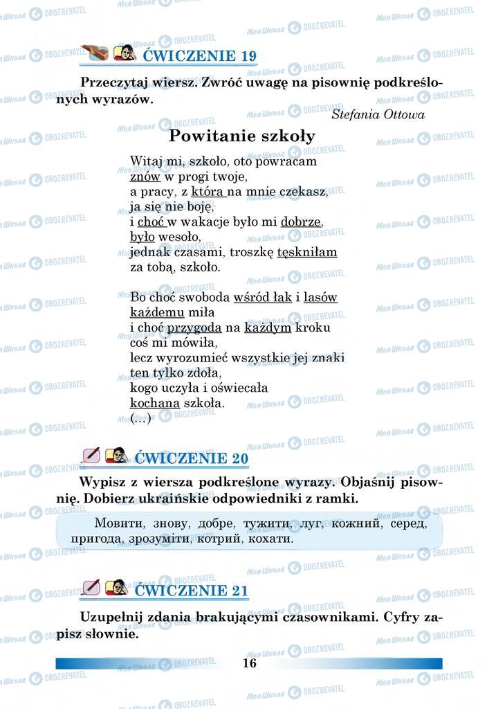 Підручники Польська мова 6 клас сторінка 16