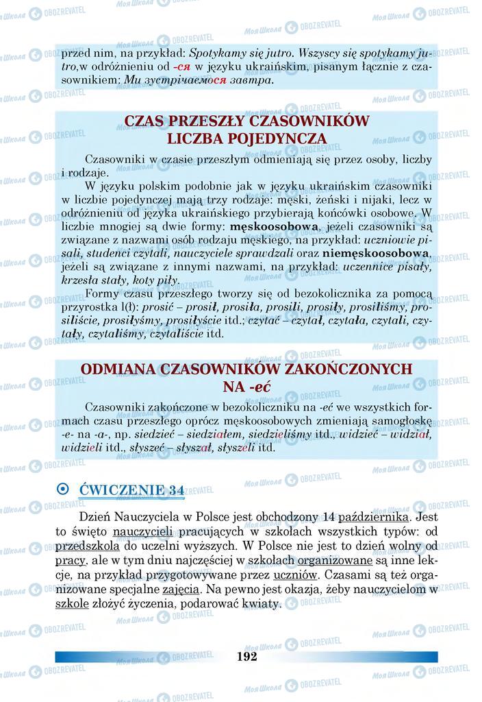 Учебники Польский язык 6 класс страница 192
