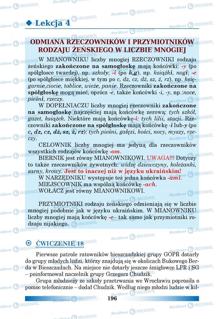 Підручники Польська мова 6 клас сторінка 196