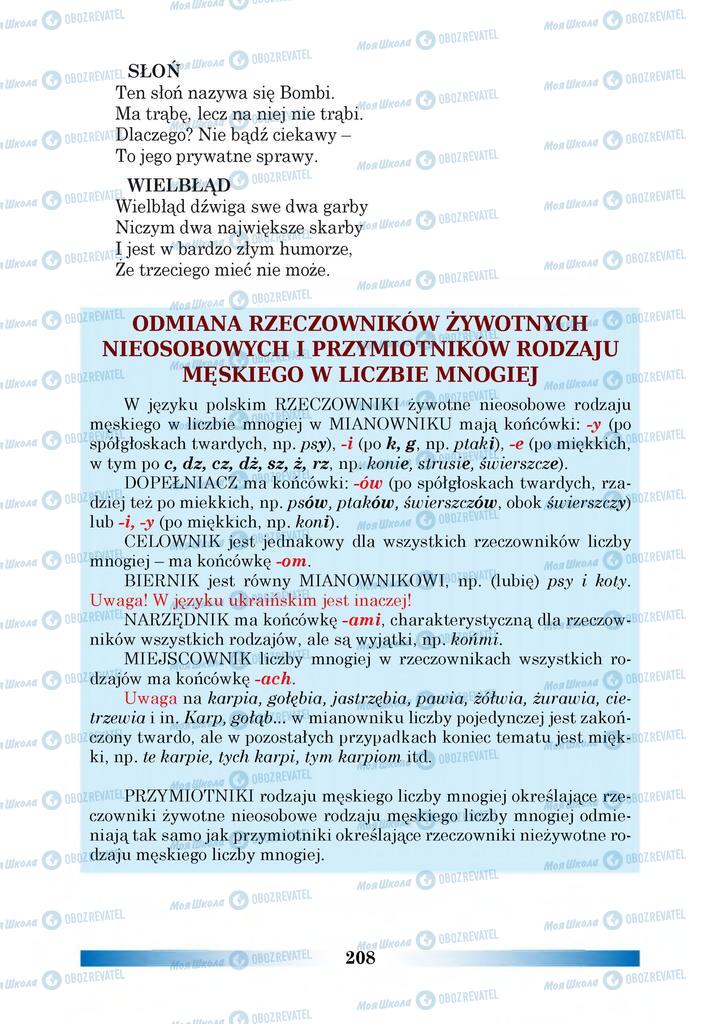 Підручники Польська мова 6 клас сторінка 208
