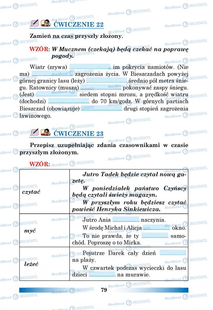 Підручники Польська мова 6 клас сторінка 79