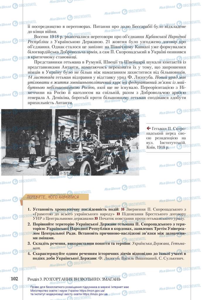 Підручники Історія України 10 клас сторінка 102