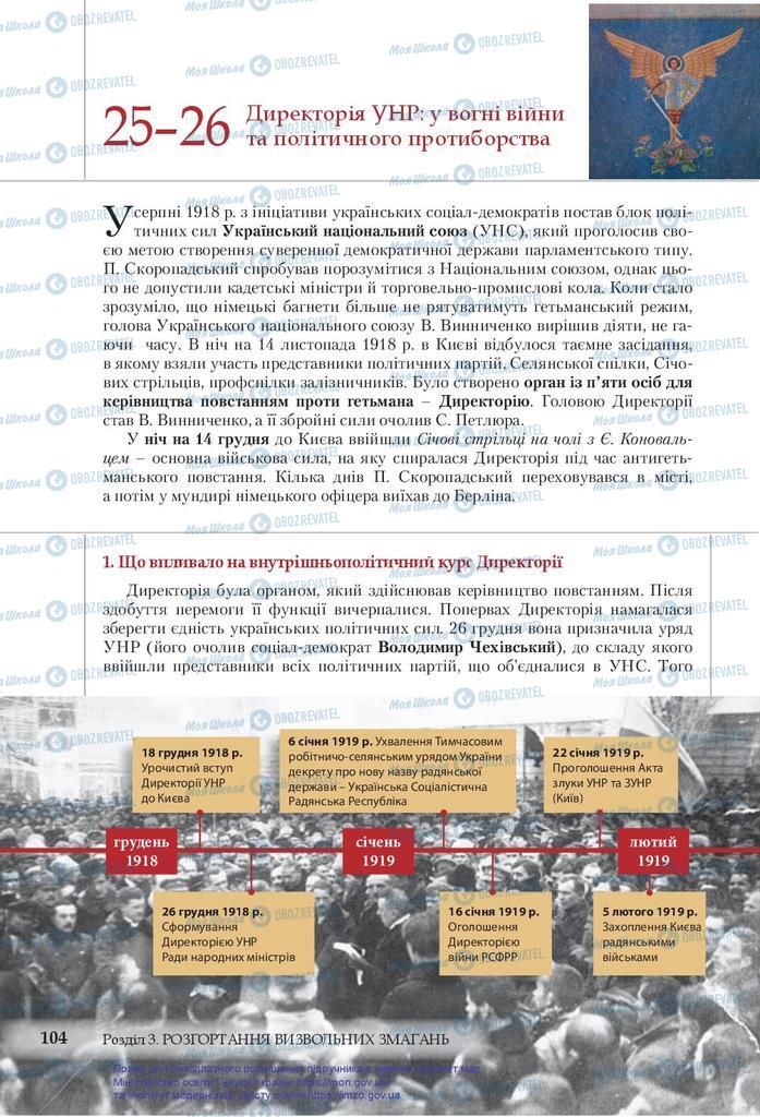 Підручники Історія України 10 клас сторінка 104