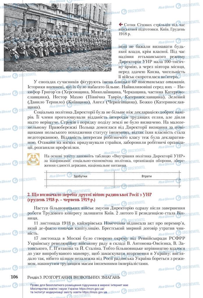 Підручники Історія України 10 клас сторінка 106