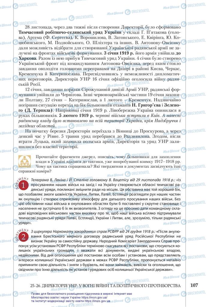 Підручники Історія України 10 клас сторінка 107