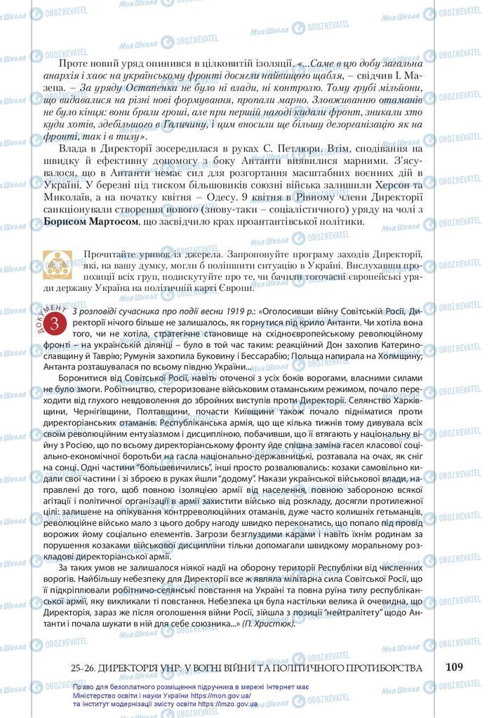 Учебники История Украины 10 класс страница 109