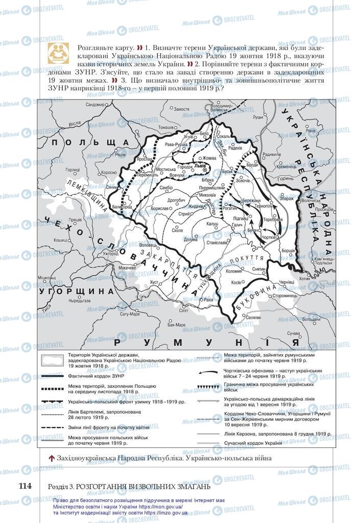 Підручники Історія України 10 клас сторінка 114