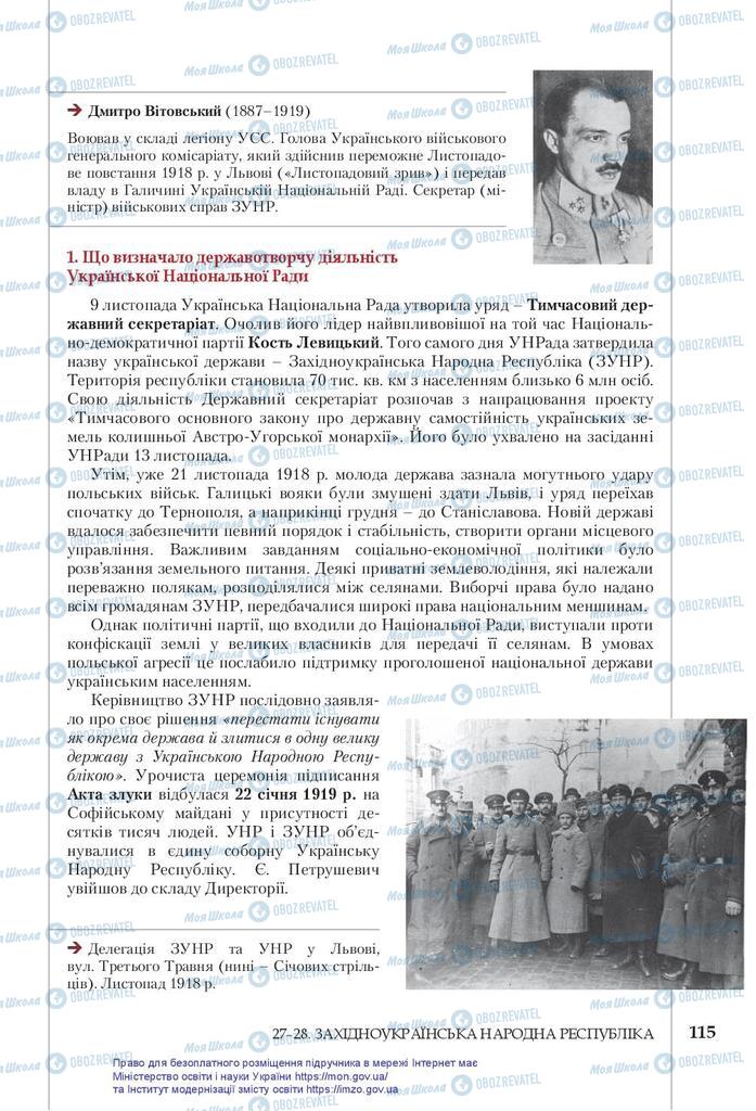 Підручники Історія України 10 клас сторінка 115