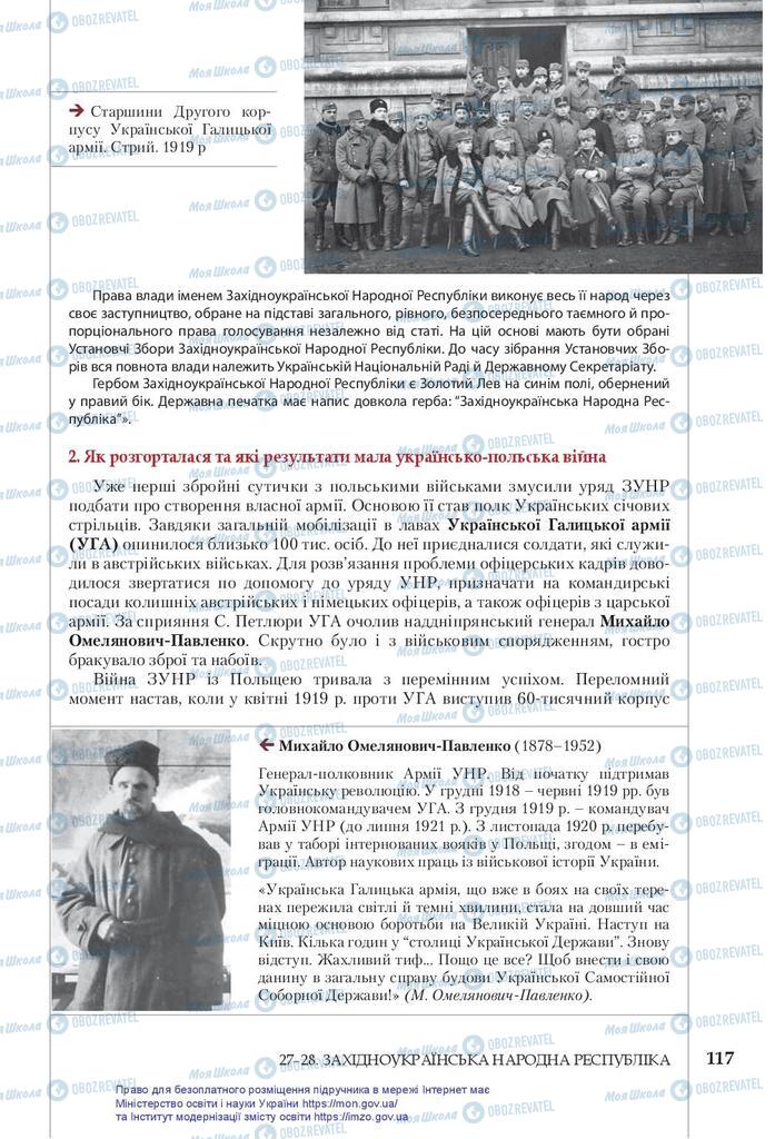 Учебники История Украины 10 класс страница 117