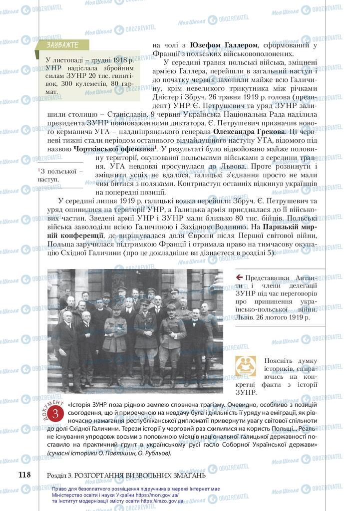 Підручники Історія України 10 клас сторінка 118