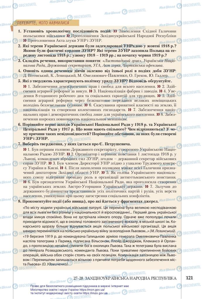 Підручники Історія України 10 клас сторінка 121