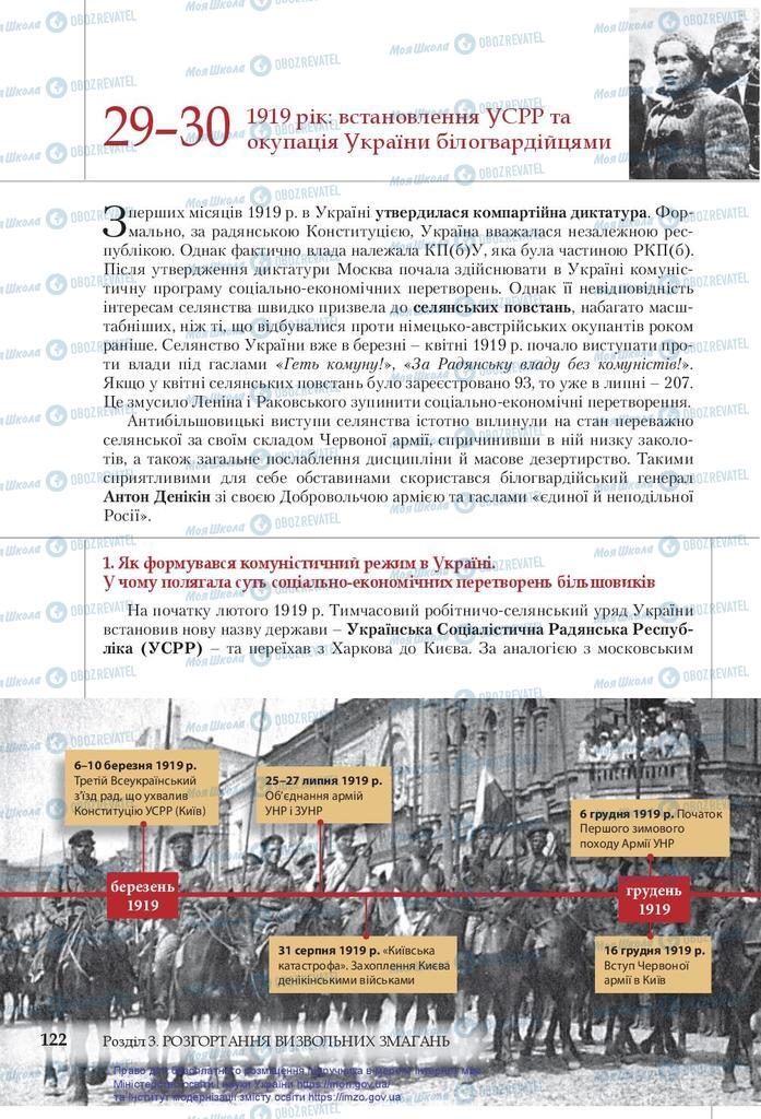 Підручники Історія України 10 клас сторінка 122